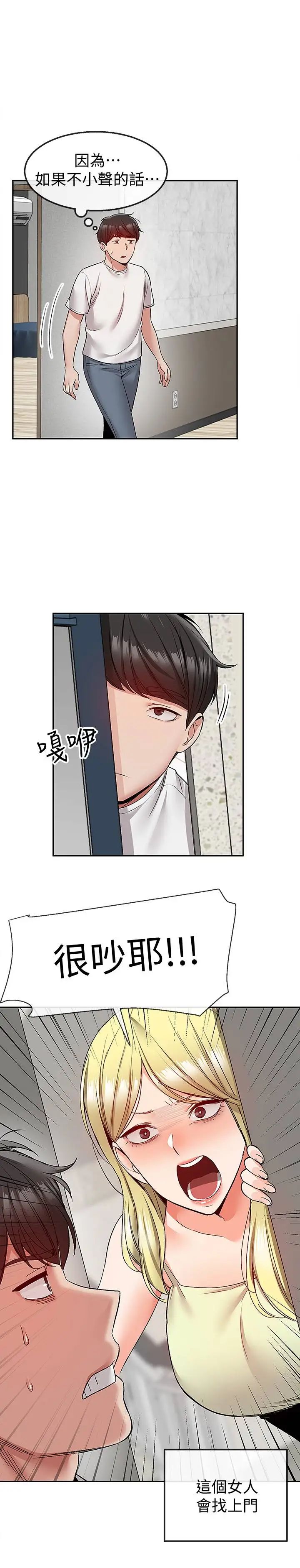 深夜噪音第38话-抱歉的话，一起喝一杯吧