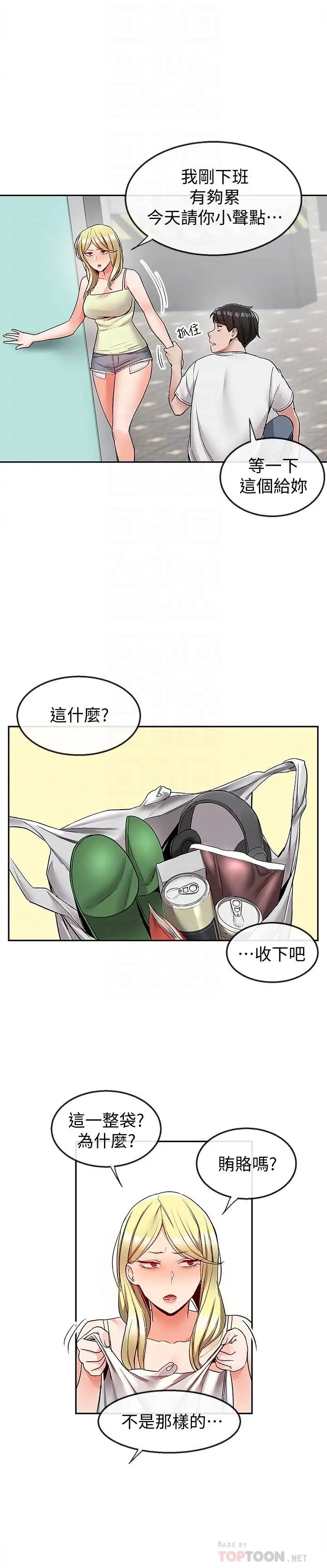 深夜噪音第38话-抱歉的话，一起喝一杯吧