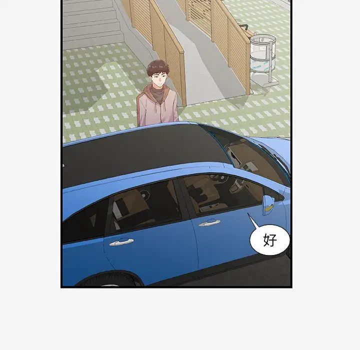 朋友以上,恋人未满第15话