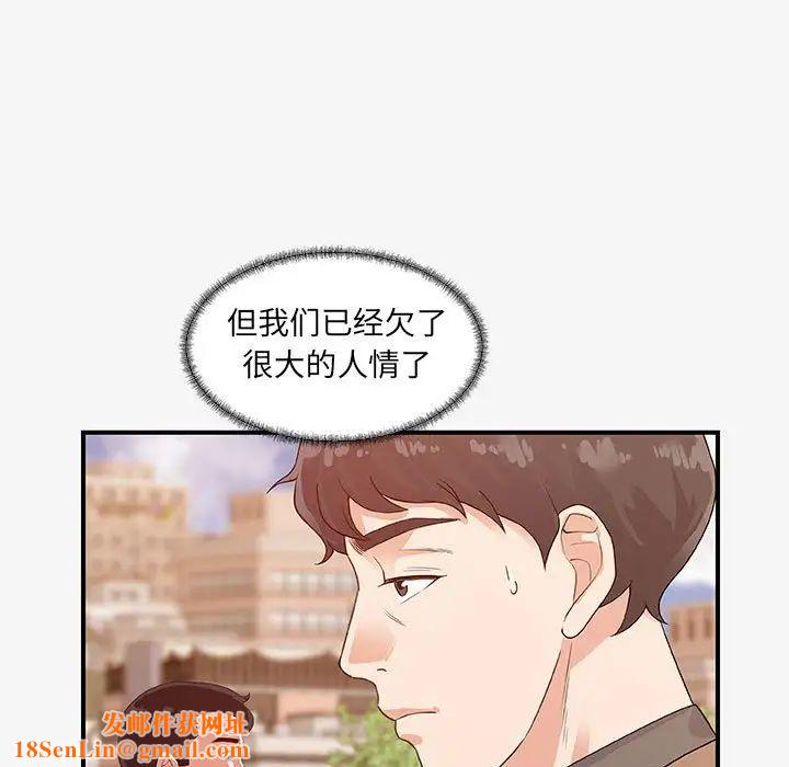 朋友以上,恋人未满第15话