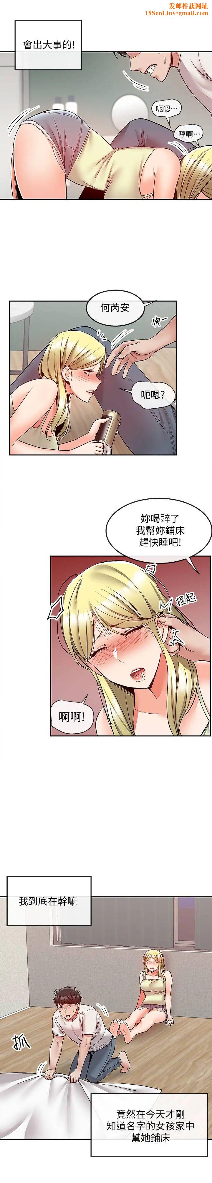 深夜噪音第39话-微醺时毫无防备的肉体