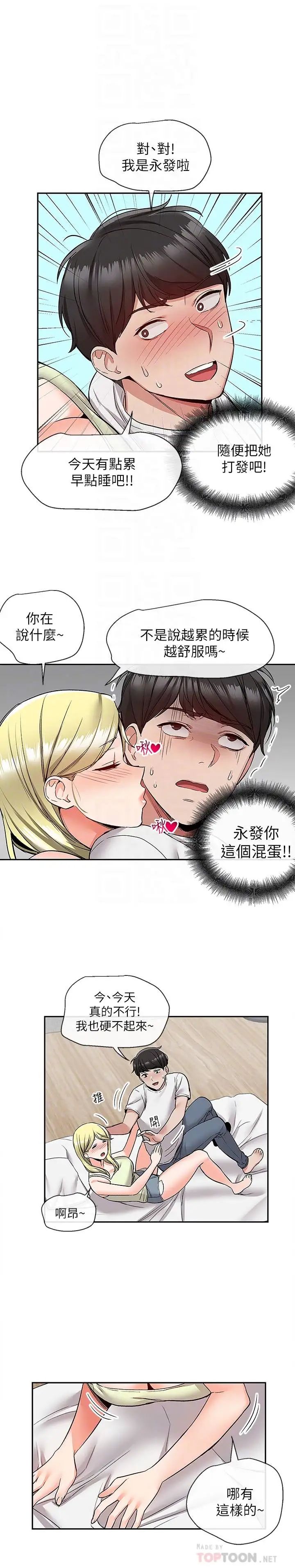 深夜噪音第40话-都硬了就赶快放进来~