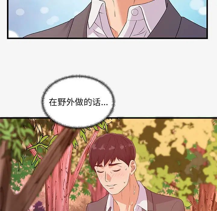 朋友以上,恋人未满第15话