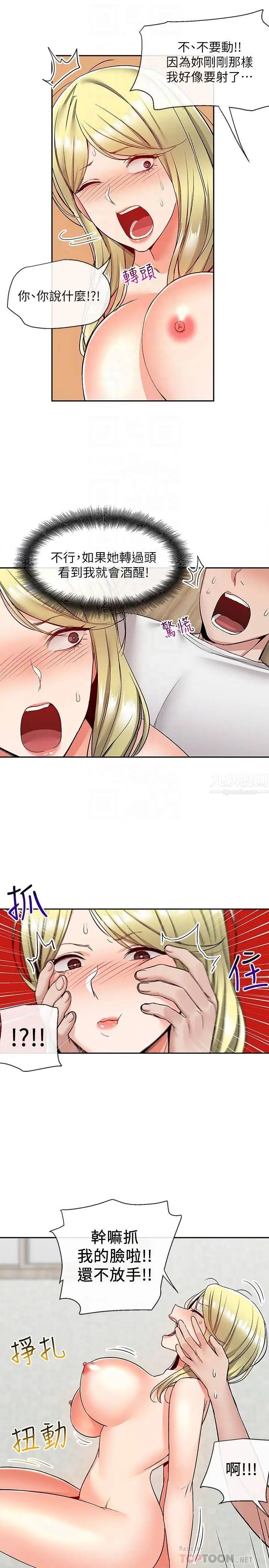 深夜噪音第41话-初尝与志勋的第一次