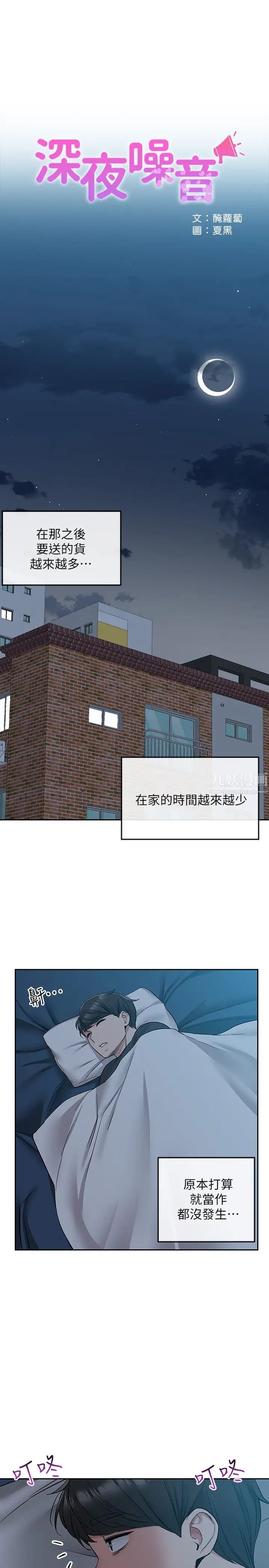 深夜噪音第41话-初尝与志勋的第一次