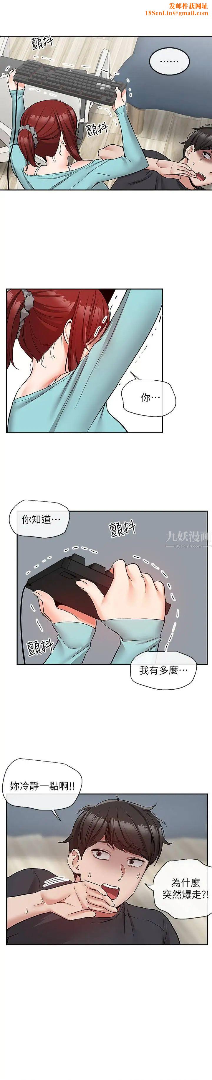 深夜噪音第42话-与邻居的秘密关係被发现了!