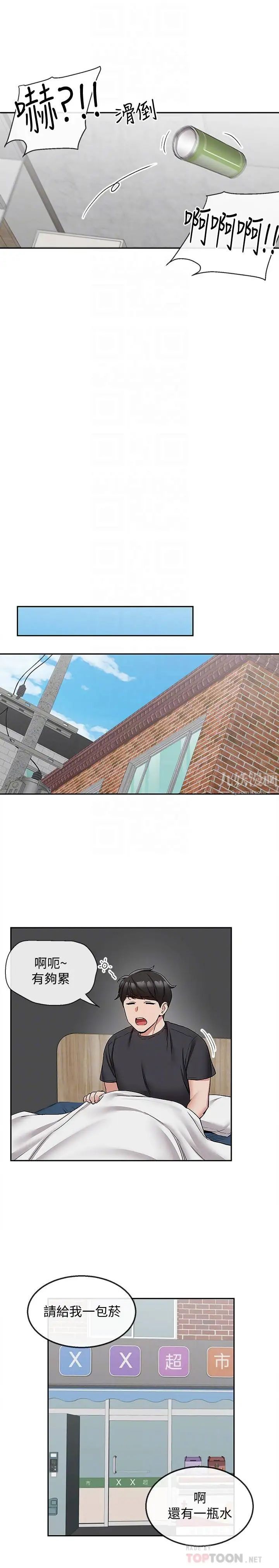 深夜噪音第42话-与邻居的秘密关係被发现了!