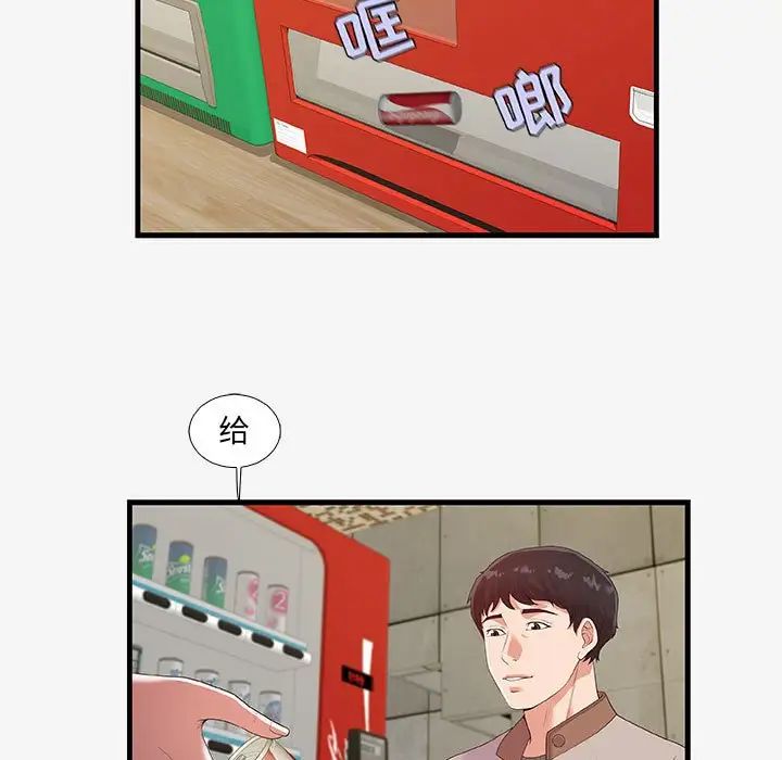 朋友以上,恋人未满第16话