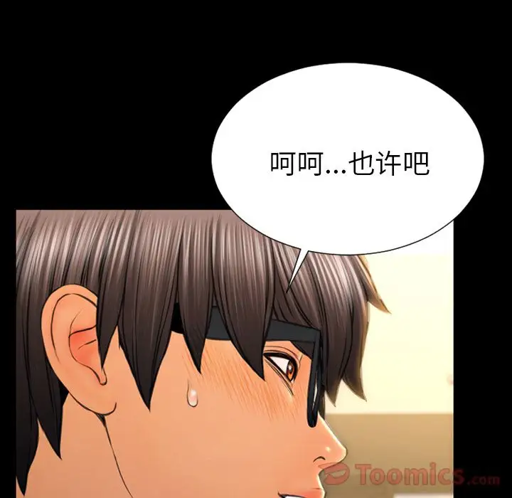 S商店的她第66章