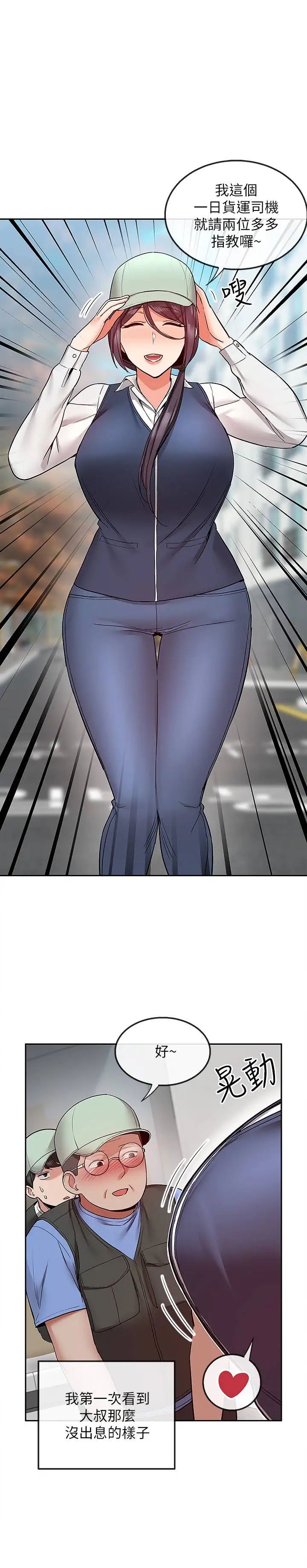 深夜噪音第43话-大哥，你累了吗?