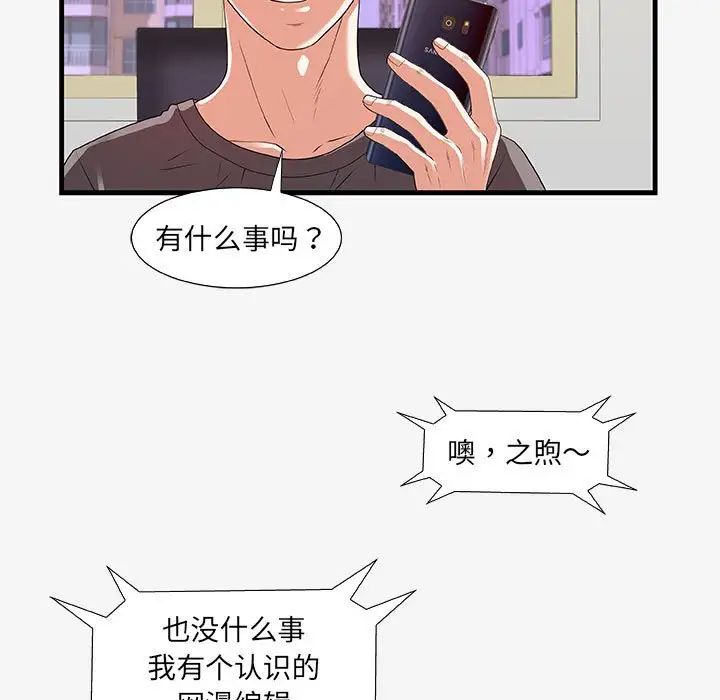 朋友以上,恋人未满第16话