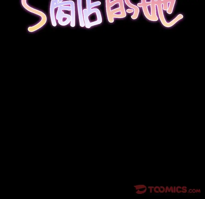 S商店的她第67章