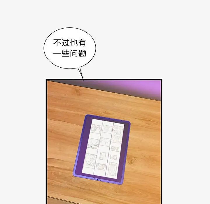 朋友以上,恋人未满第17话