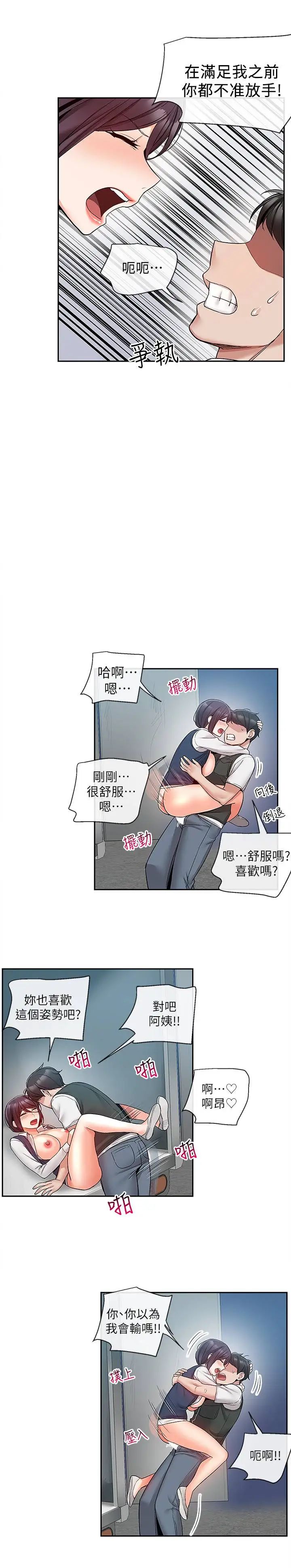 深夜噪音第45话-火热的打野战