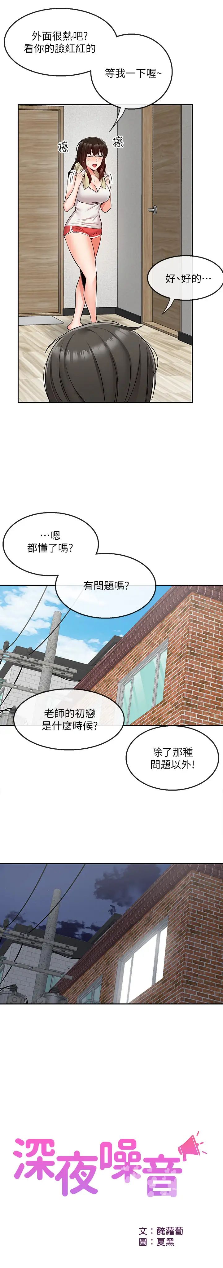 深夜噪音第46话-怀念妍希柔软的酥胸…