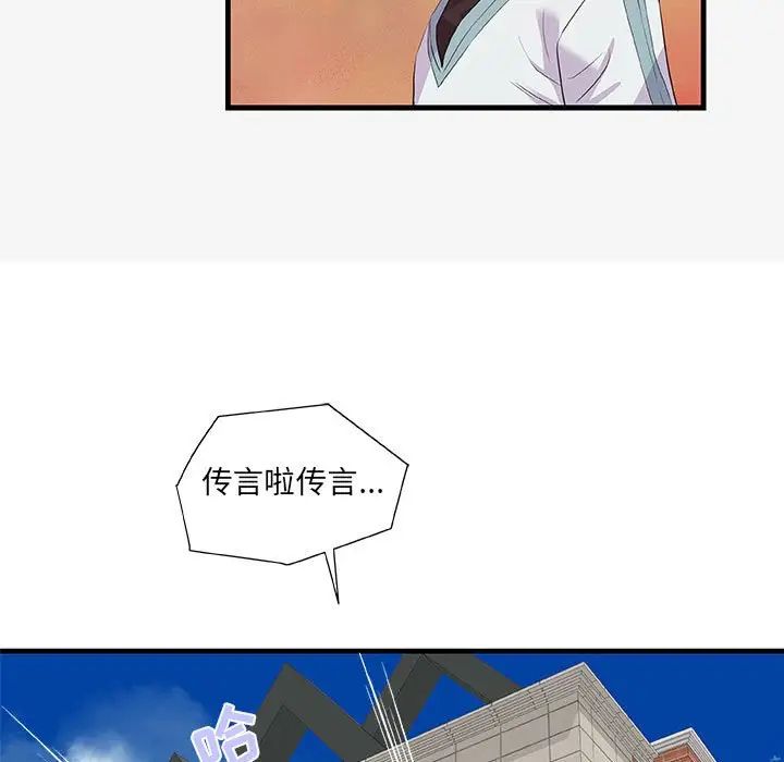 朋友以上,恋人未满第17话