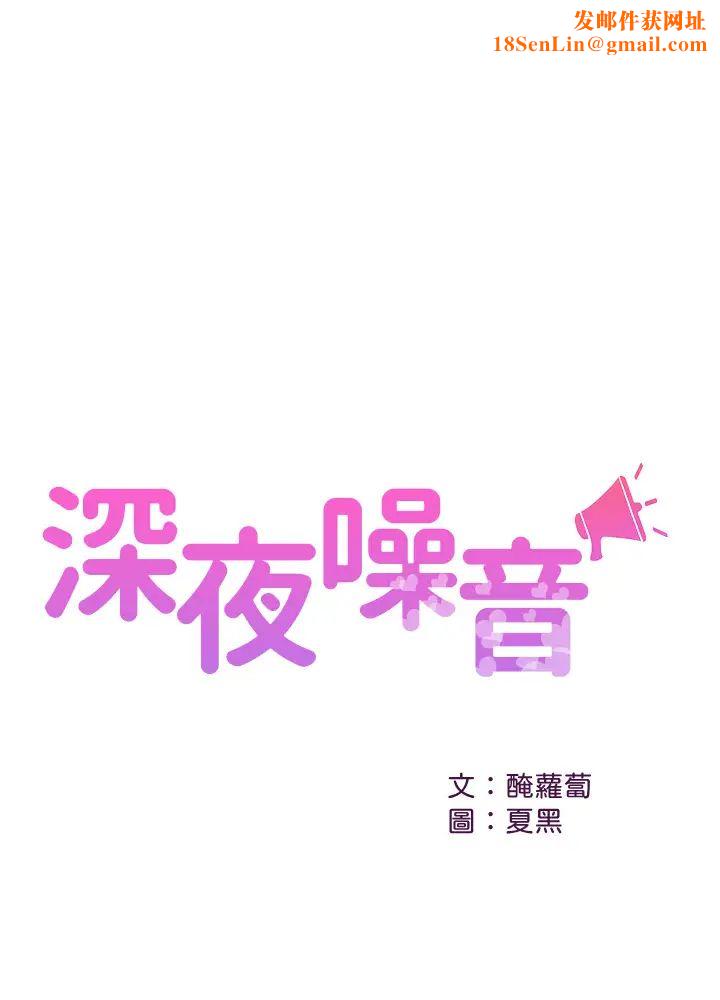 深夜噪音第48话-睽违已久的两人独处