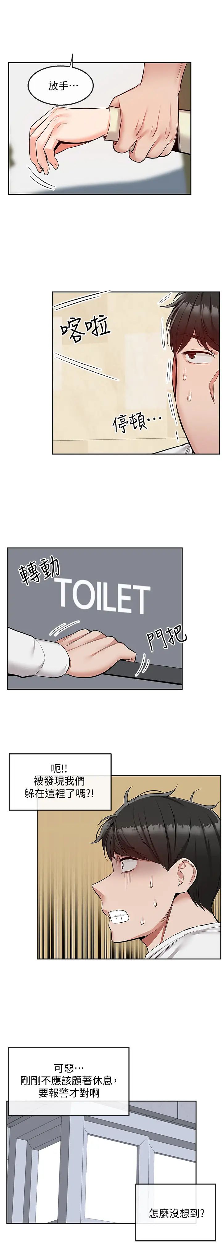 深夜噪音第48话-睽违已久的两人独处