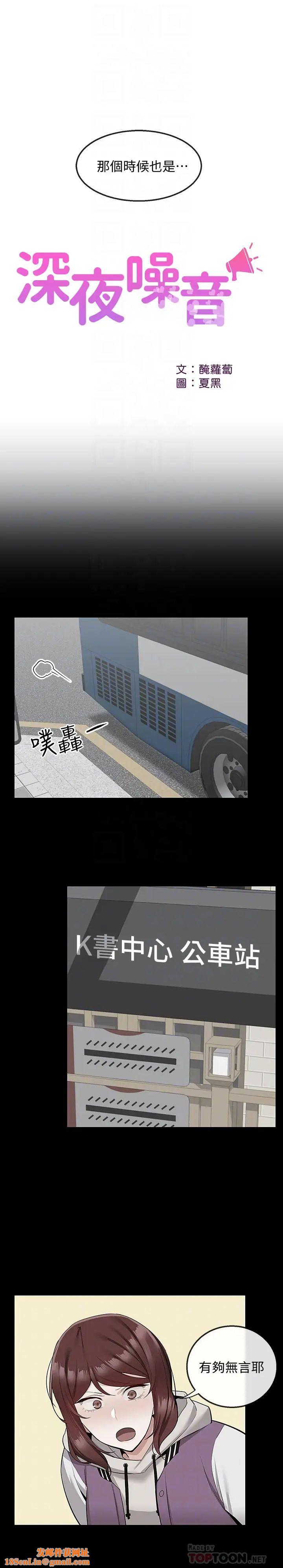 深夜噪音第50话-妍希的秘密究竟是…?