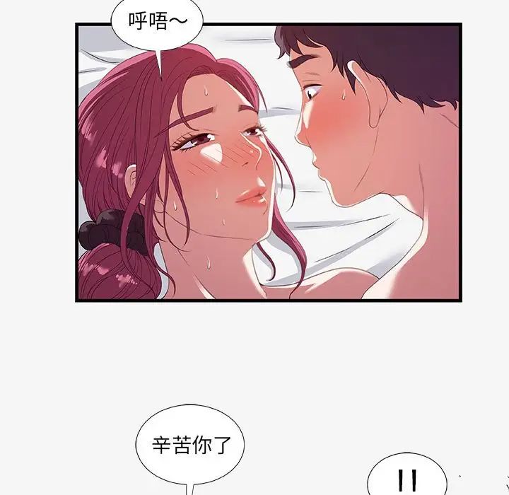 朋友以上,恋人未满第19话