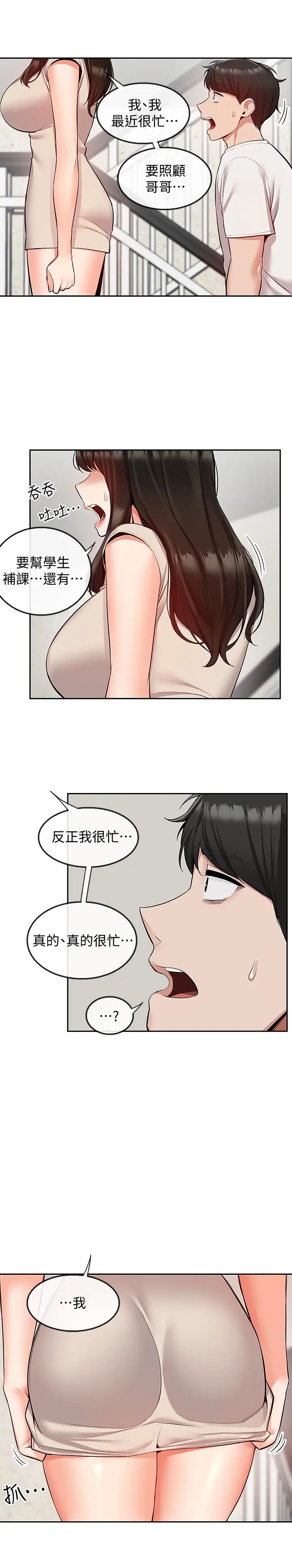 深夜噪音第51话-你喜欢不休息直接来对吧?