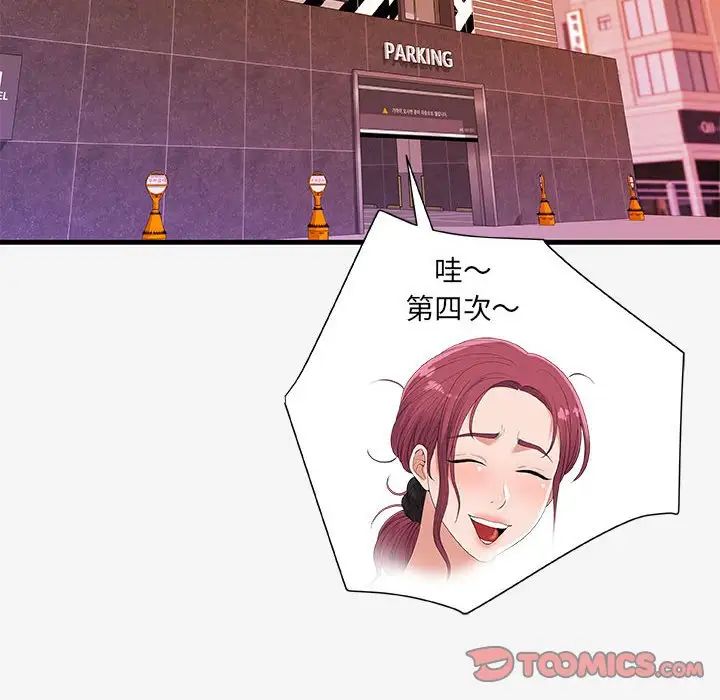 朋友以上,恋人未满第19话