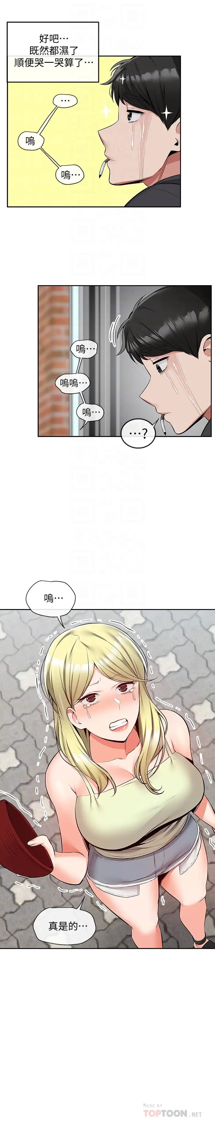 深夜噪音第51话-你喜欢不休息直接来对吧?