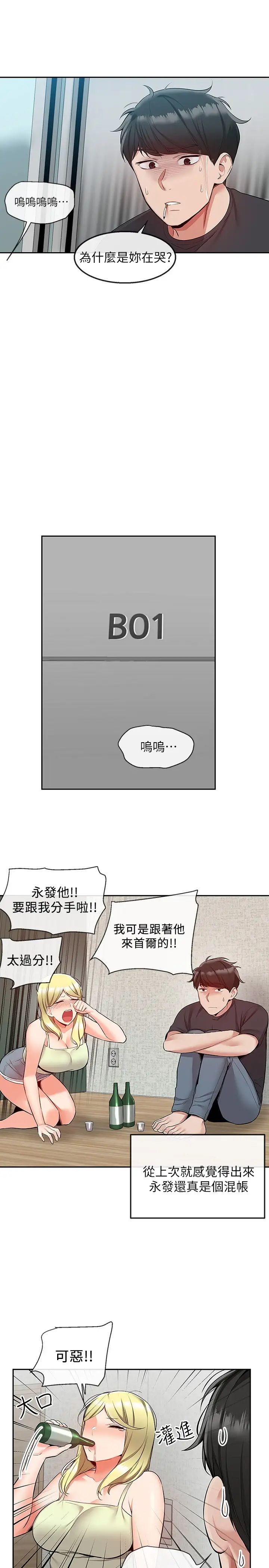 深夜噪音第51话-你喜欢不休息直接来对吧?
