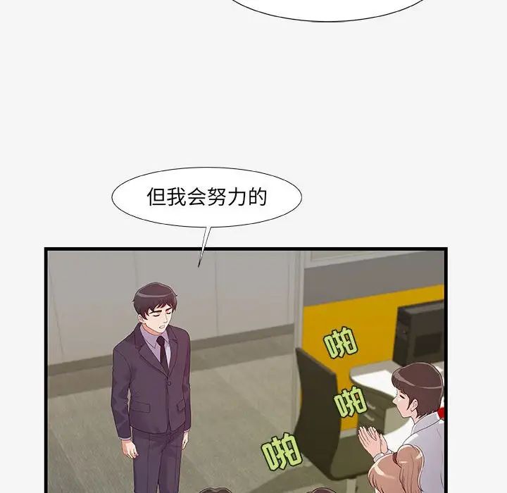 朋友以上,恋人未满第19话