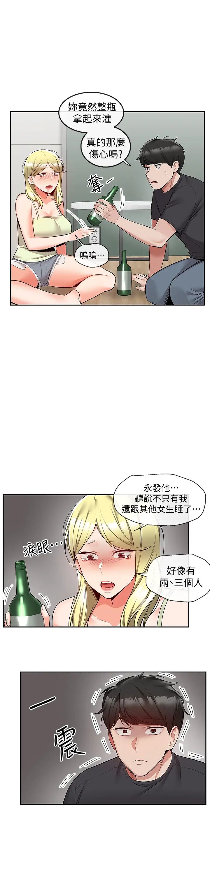 深夜噪音第51话-你喜欢不休息直接来对吧?