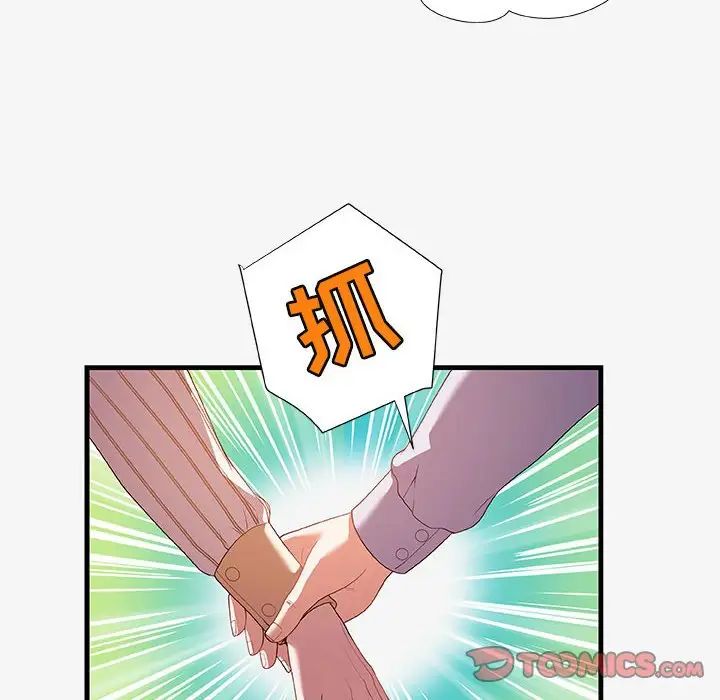 朋友以上,恋人未满第19话