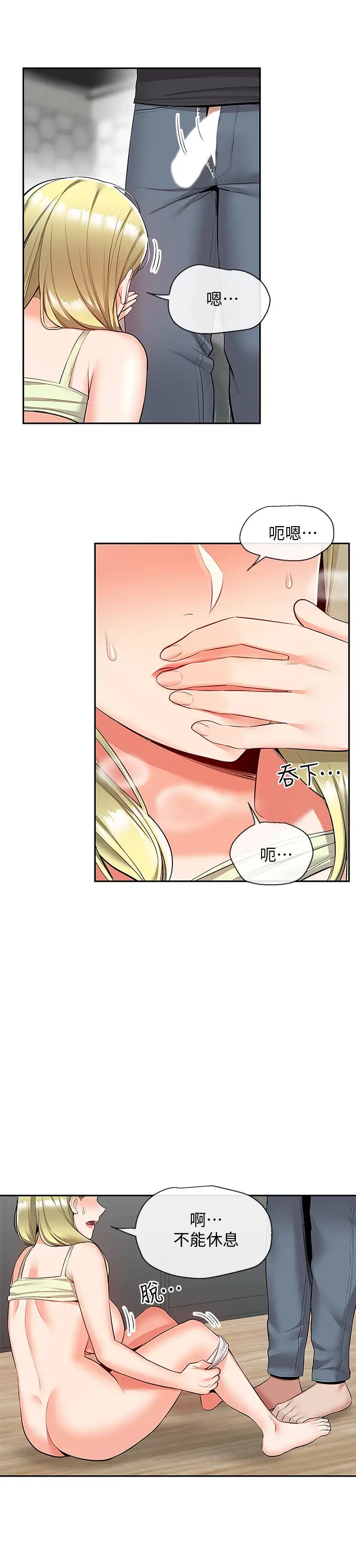 深夜噪音第51话-你喜欢不休息直接来对吧?