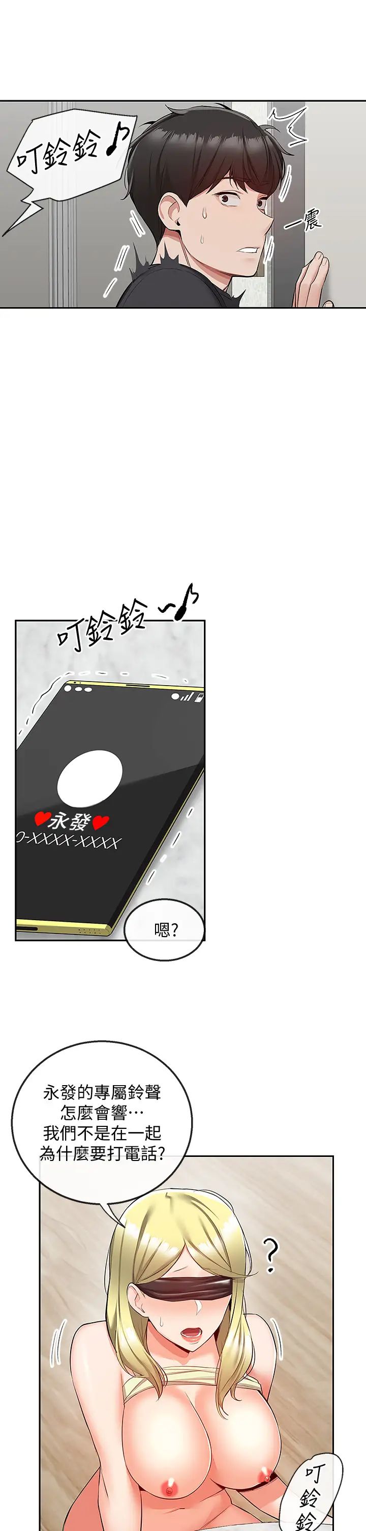 深夜噪音第52话-蒙眼游戏开始啰