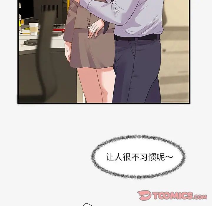 朋友以上,恋人未满第20话