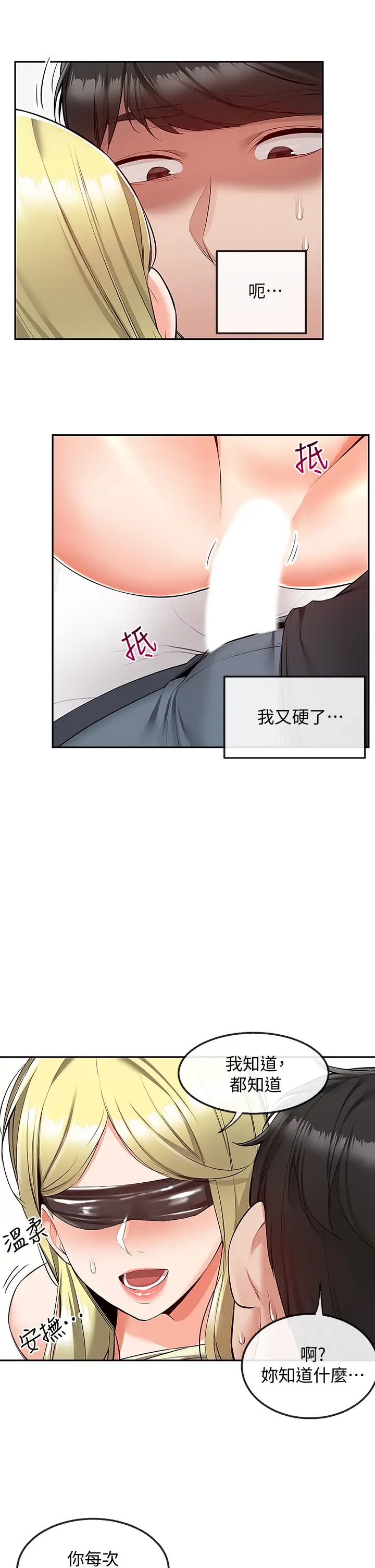 深夜噪音第52话-蒙眼游戏开始啰