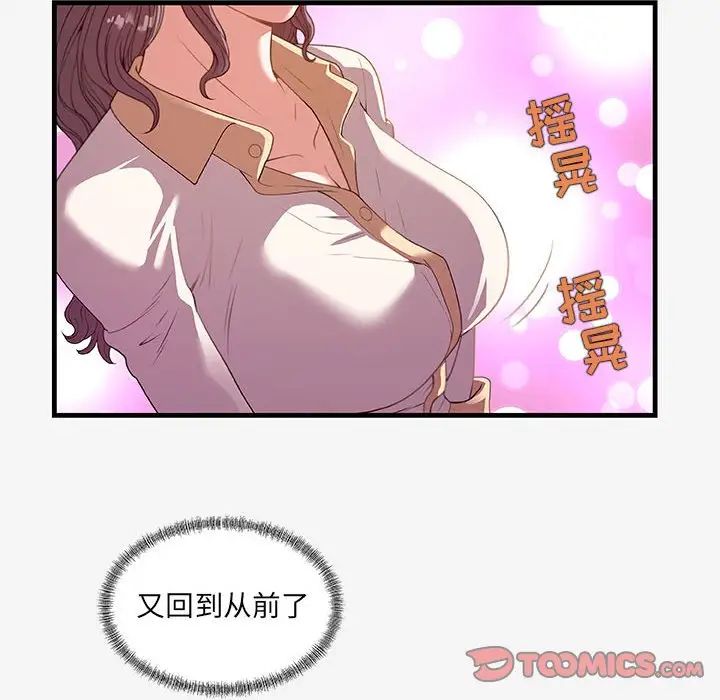 朋友以上,恋人未满第20话