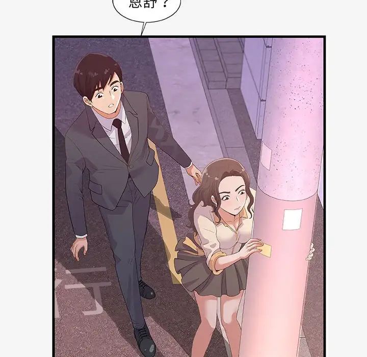 朋友以上,恋人未满第20话