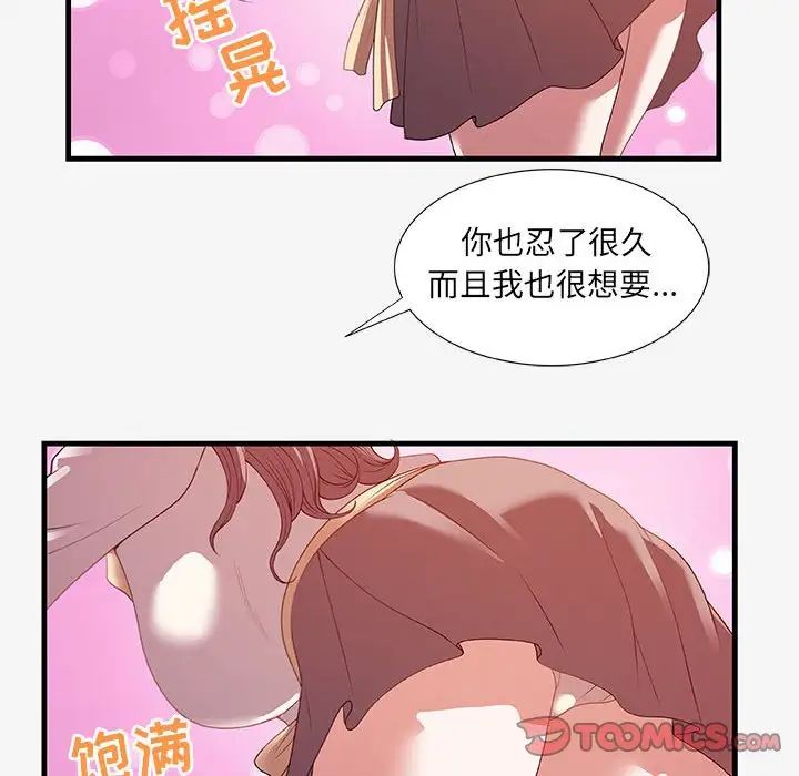 朋友以上,恋人未满第20话