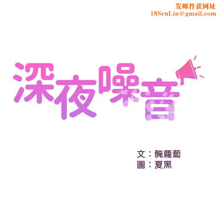 深夜噪音第54话-阿姨来帮你打气