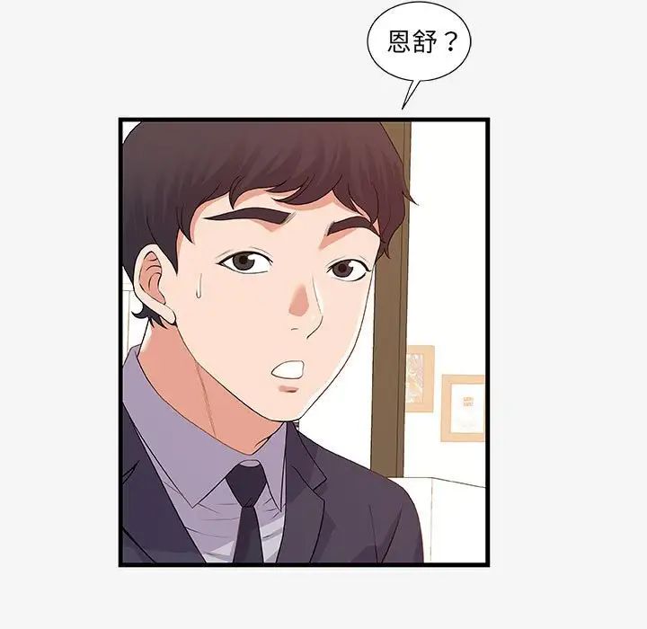 朋友以上,恋人未满第21话