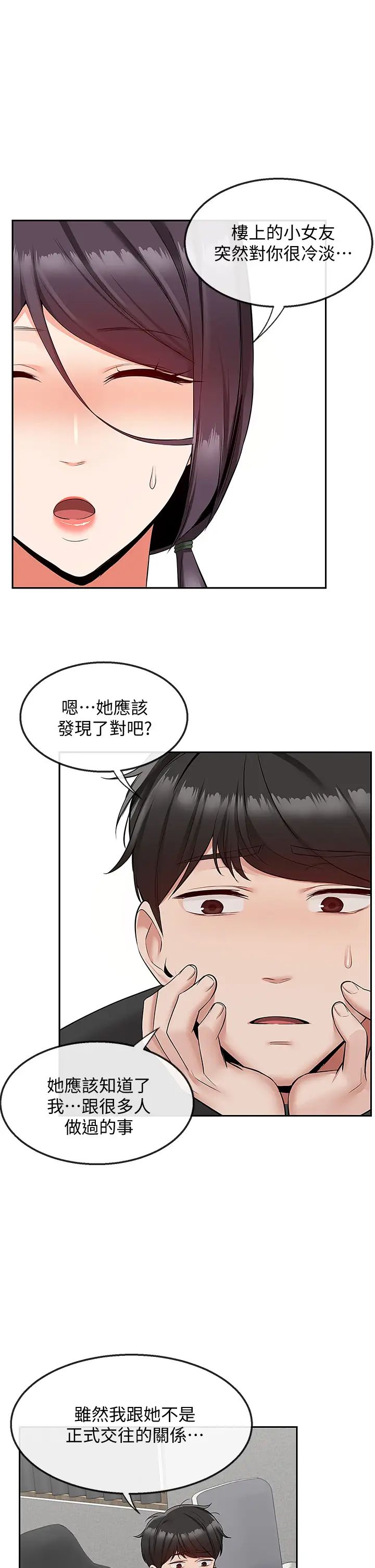 深夜噪音第54话-阿姨来帮你打气