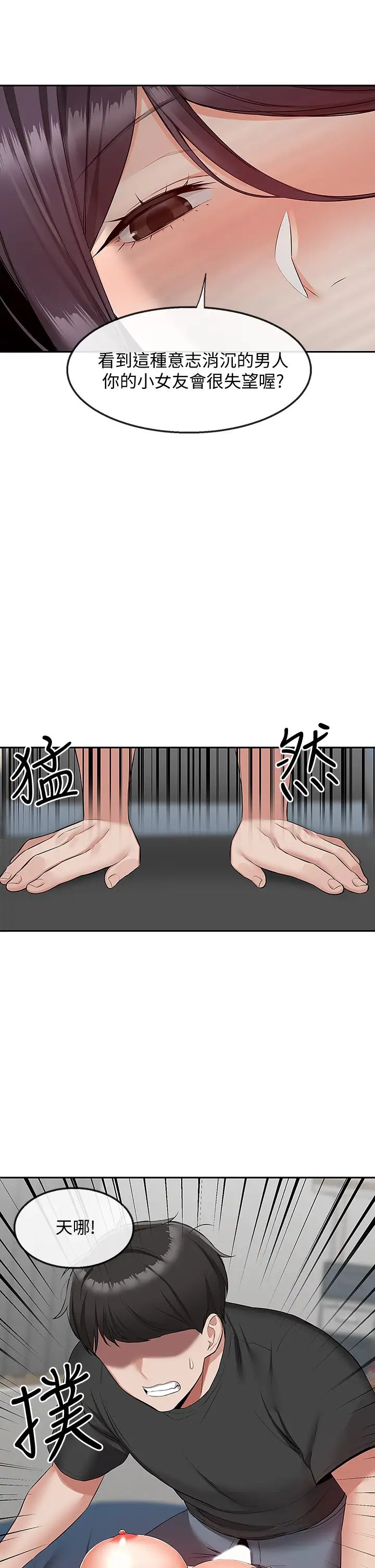 深夜噪音第54话-阿姨来帮你打气