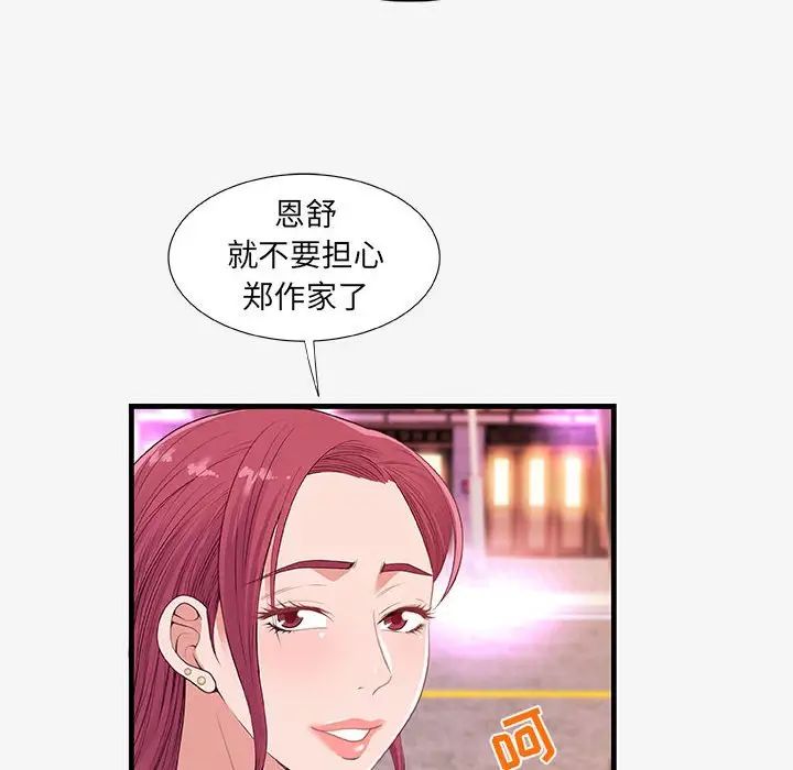 朋友以上,恋人未满第21话