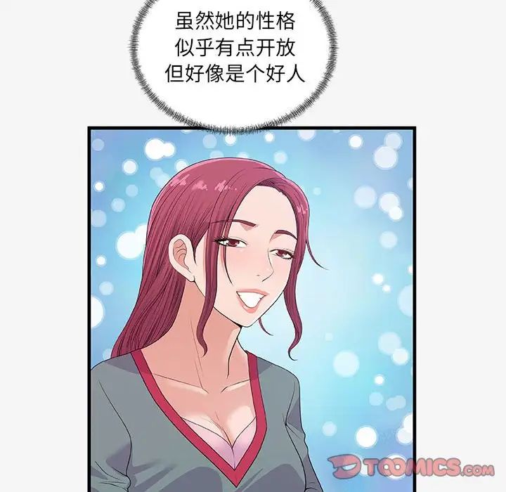 朋友以上,恋人未满第21话