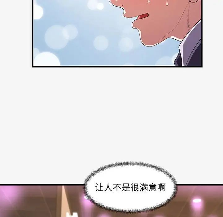 朋友以上,恋人未满第21话