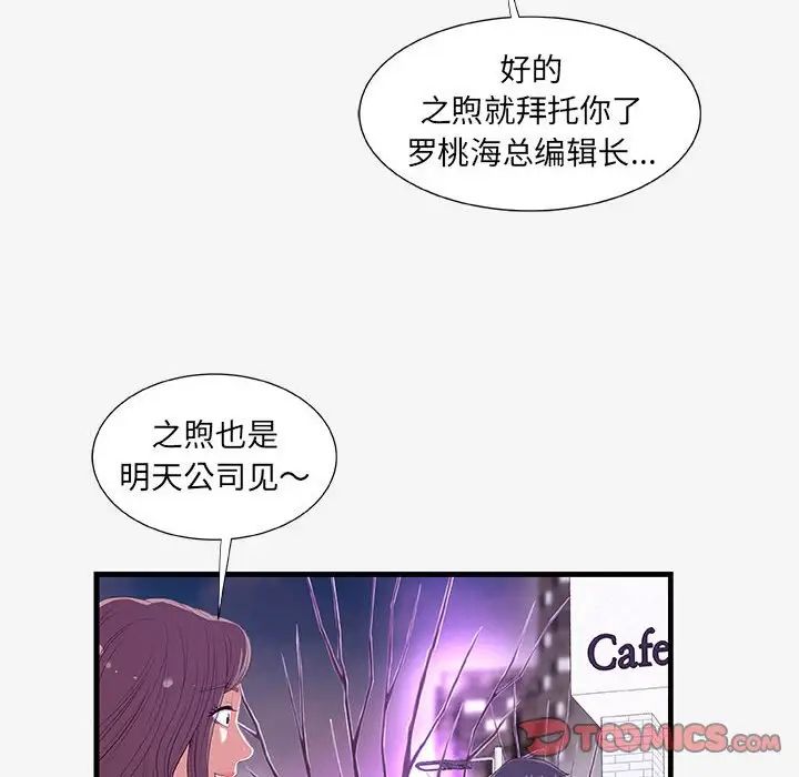 朋友以上,恋人未满第21话