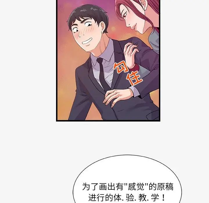 朋友以上,恋人未满第21话