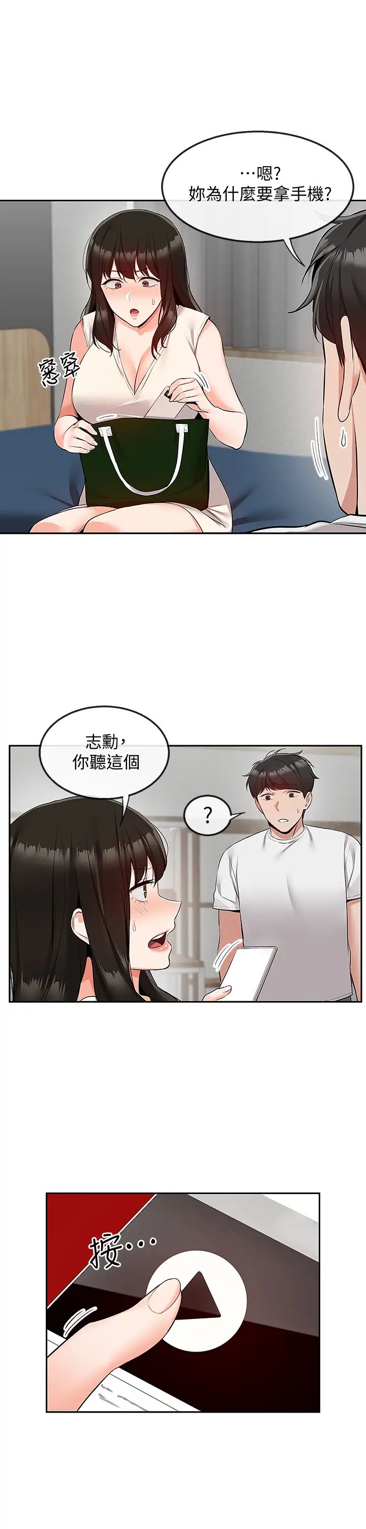 深夜噪音第56话-这次我来主导