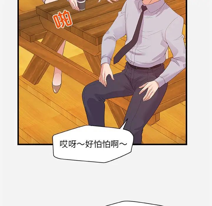 朋友以上,恋人未满第22话