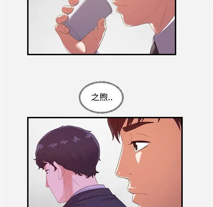 朋友以上,恋人未满第22话